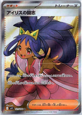 Iris's Fighting Spirit Super Rare SV9: Battle Partners 121/100 NM Japanese